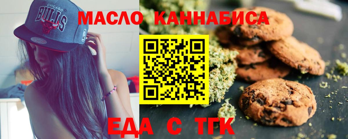 Еда ТГК конопля  Вход с VPN  Отрадное 