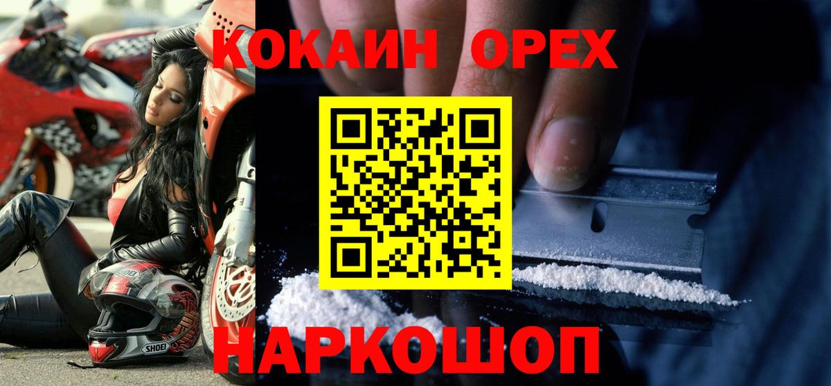 Отрадное  Cocaine Колумбийский  Вход с VPN 