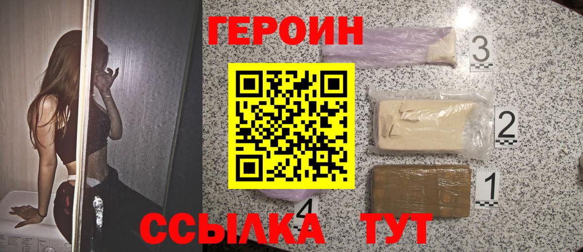 Героин Heroin Отрадное