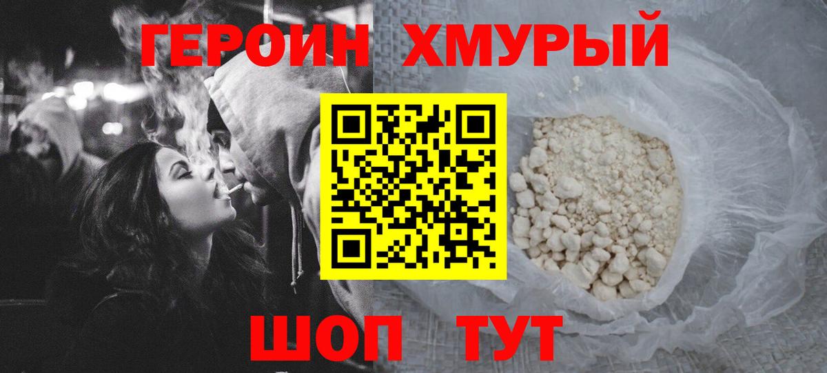 Отрадное  Героин хмурый  Вход с VPN 