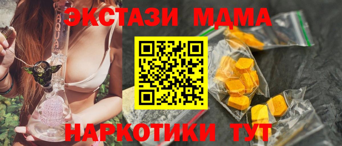 МДМА кристаллы  MDMA Molly  Вход с VPN  Отрадное 