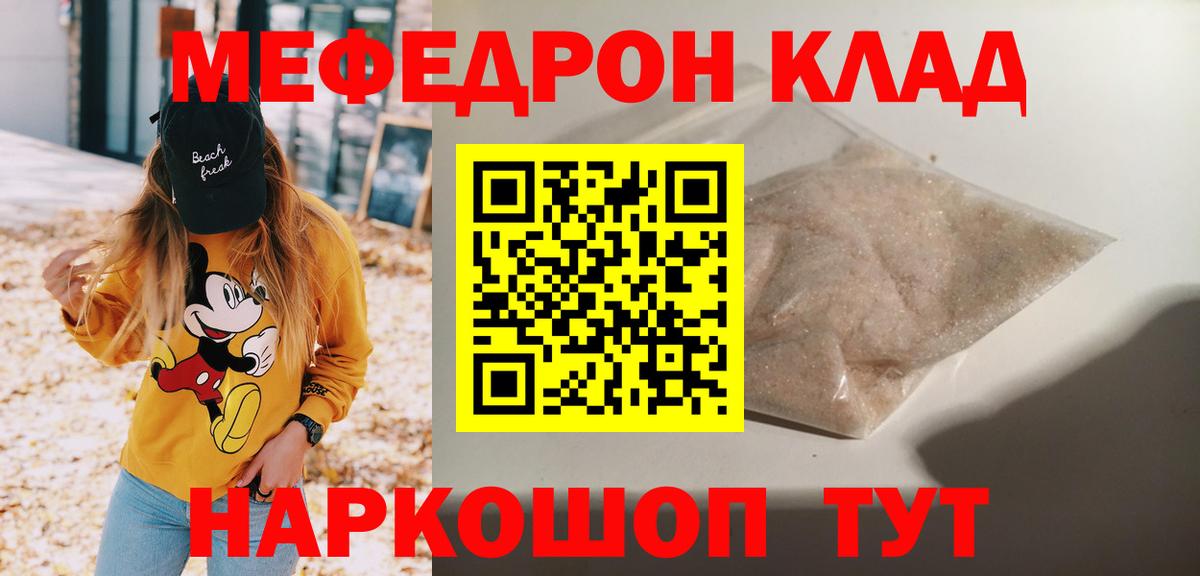 Меф мяу мяу кристаллы Отрадное