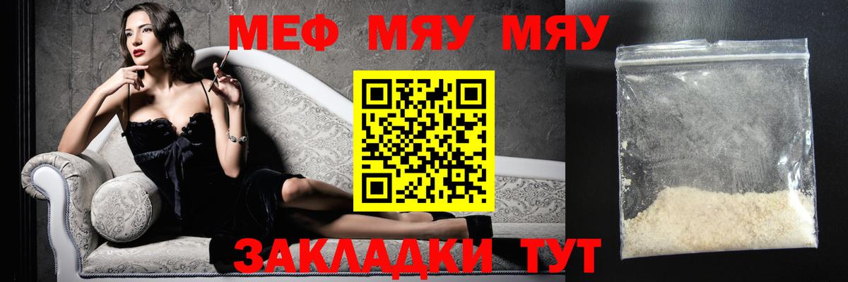 МЕФ  mega сайт  Меф мяу мяу  Вход с VPN  Мефедрон  Отрадное  МЯУ-МЯУ кристаллы 