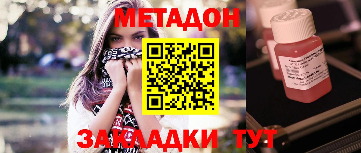 Отрадное  Метадон methadone  Вход с VPN 